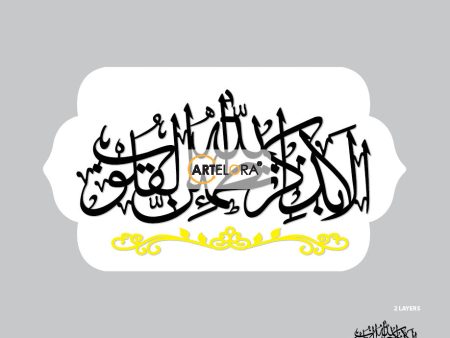 2D Modern Art Arabic 2 Layers Calligraphy (Islamic Design) Sale